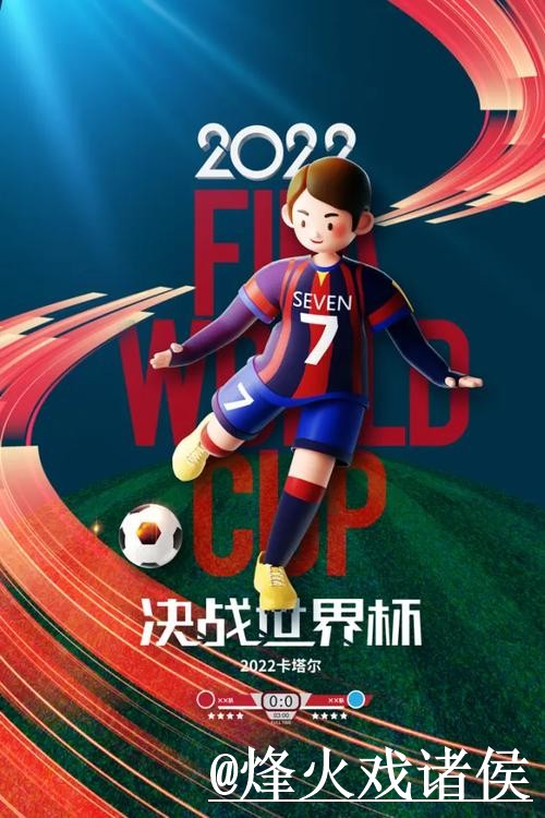 打造2026世界杯预测APP：创新与机遇